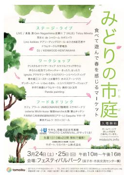 みどりの市庭2018