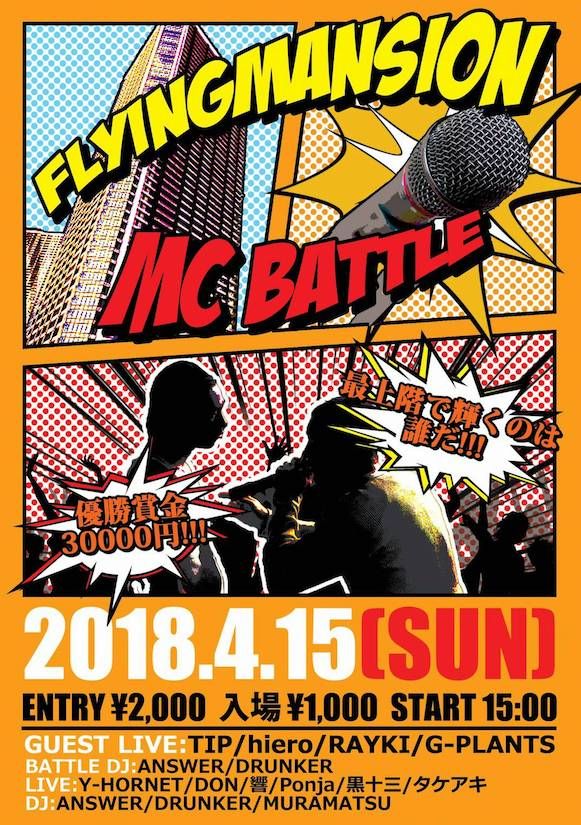 FLYING MANSION MC BATTLE