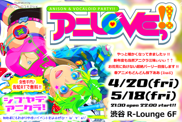 アニLOVE!! (6F)