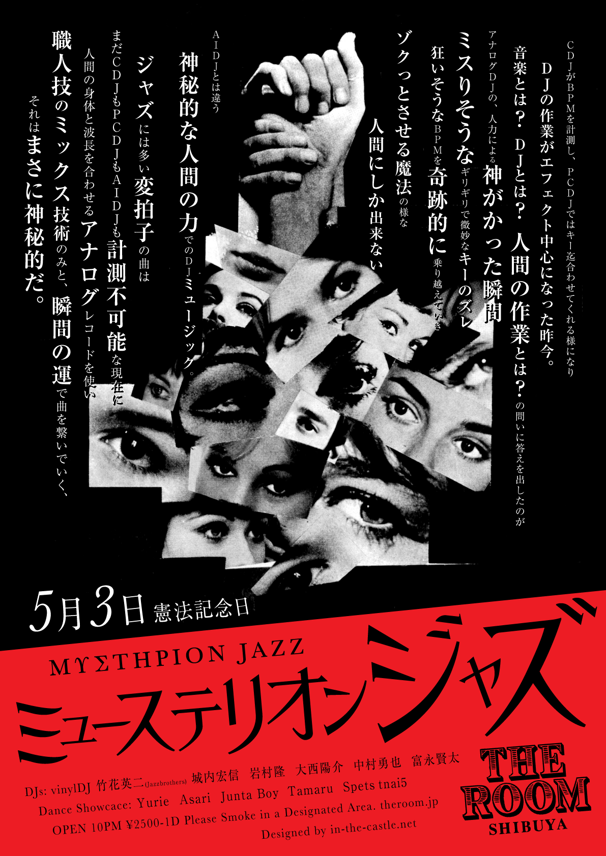 ミューステリオンジャズ