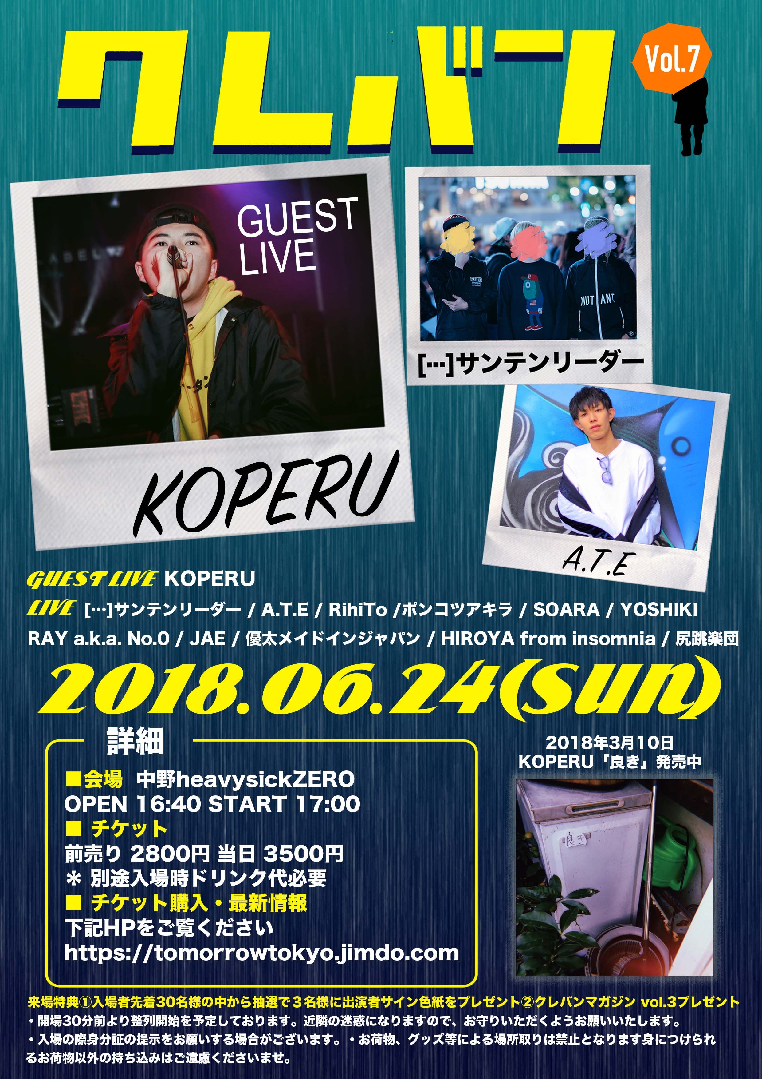 クレバン vol.7【16:40~】