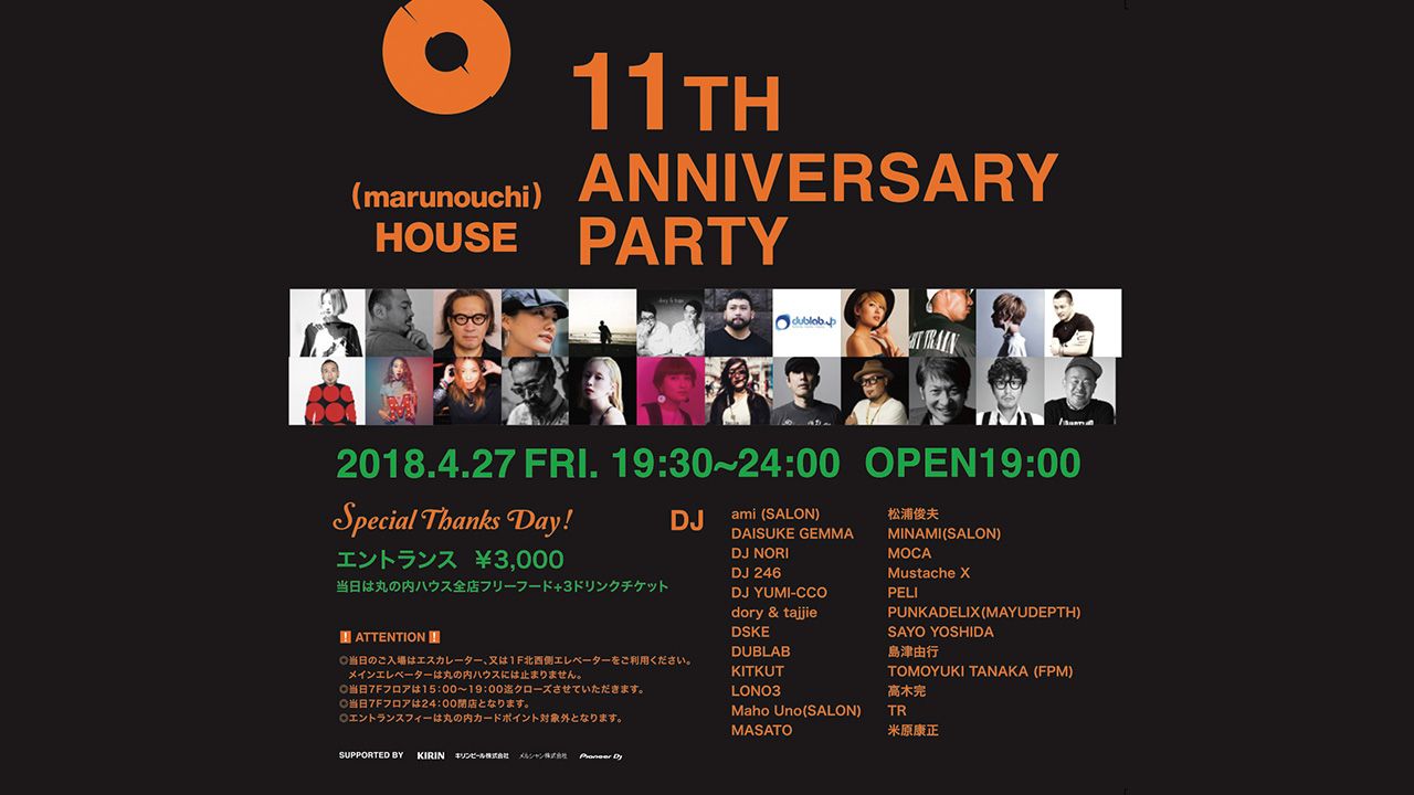 (marunouchi)HOUSE 11th ANNIVERSARY PARTY