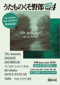 うたものくそ野郎4 特別編「The Autumn"Edge Of Shallows"発売記念」【16:00～21:00】