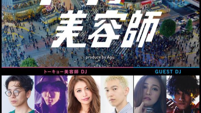 トーキョー美容師