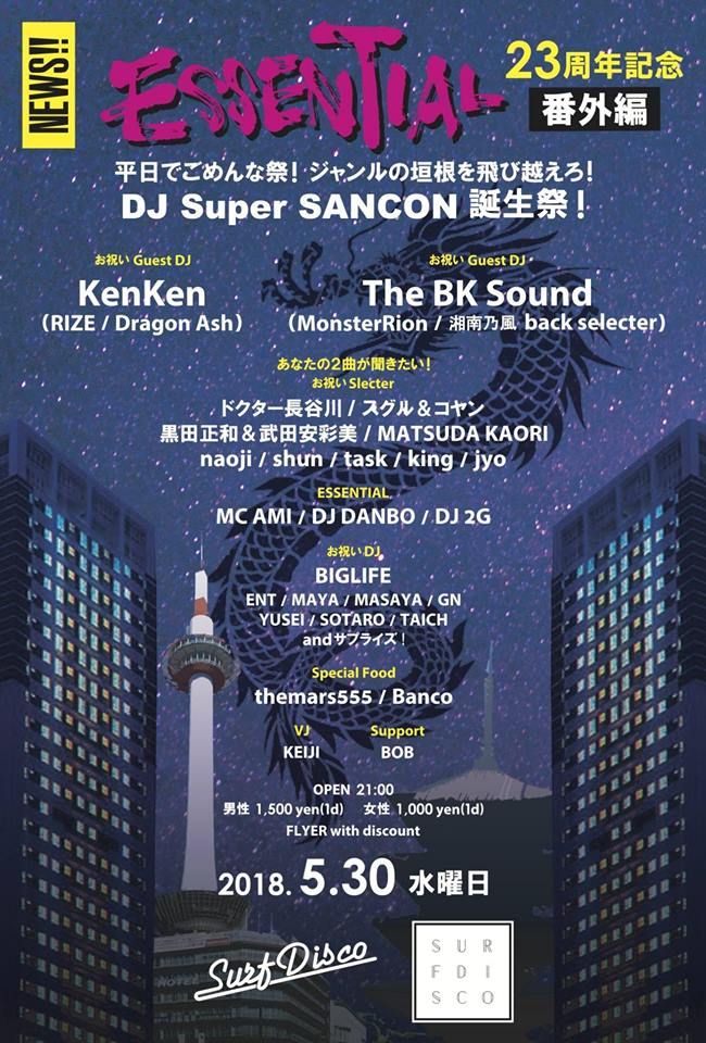 ESSENTIAL 23周年記念 番外編