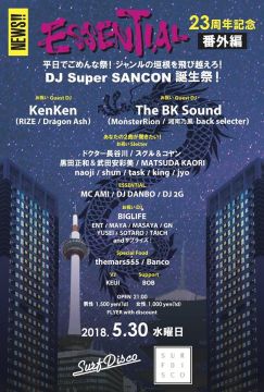 ESSENTIAL 23周年記念 番外編