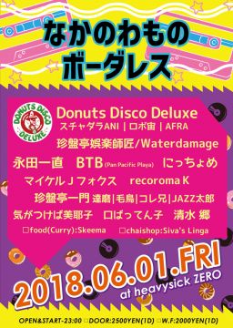 なかのわものボーダレス