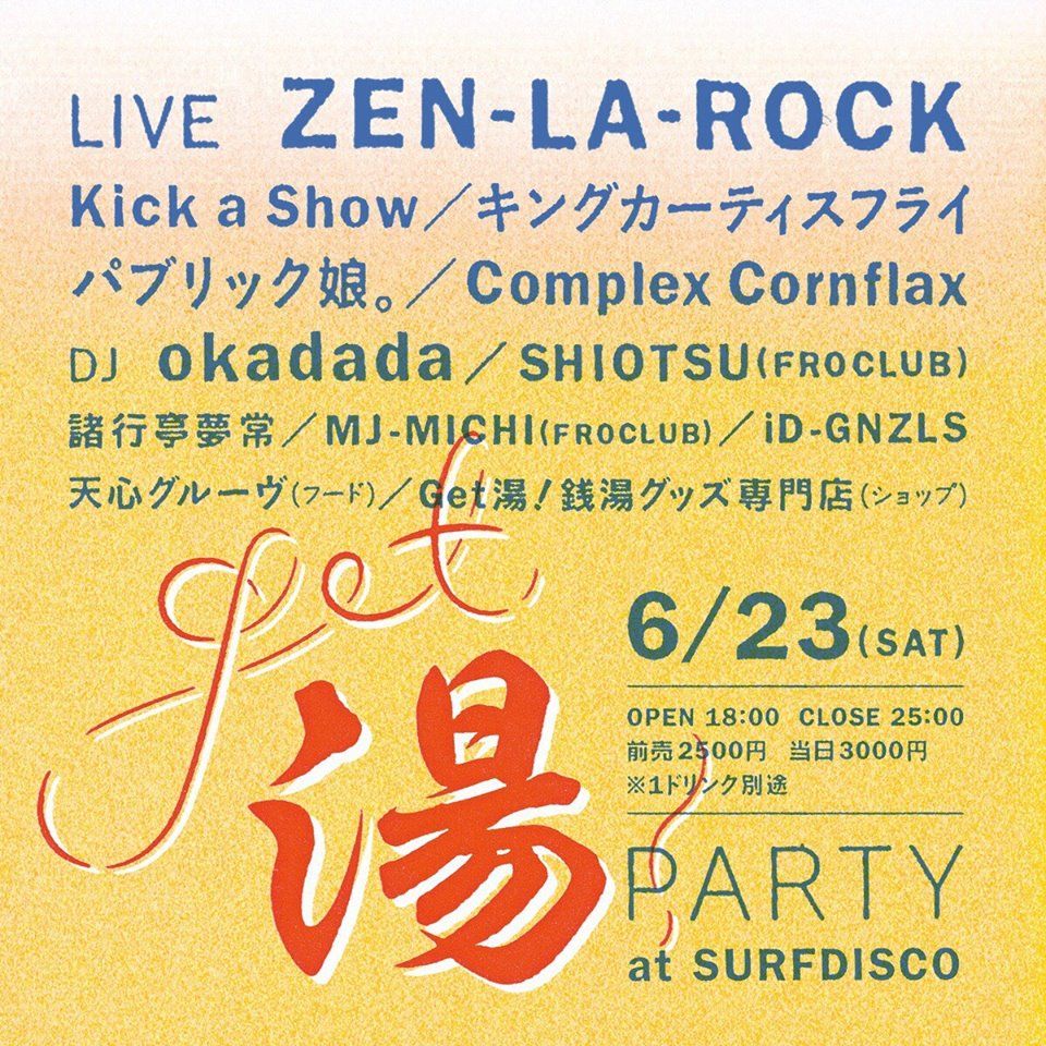 「Get湯！PARTY」