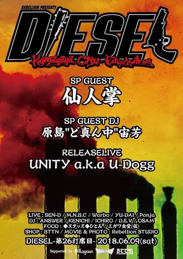 DIESEL -第26打席目-