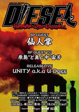 DIESEL -第26打席目-