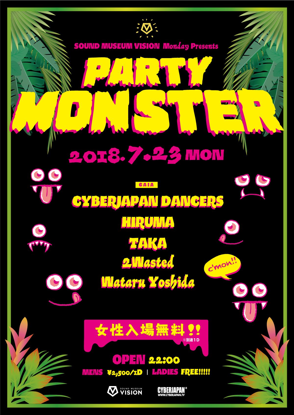 VISION MONDAY presents PARTY MONSTER