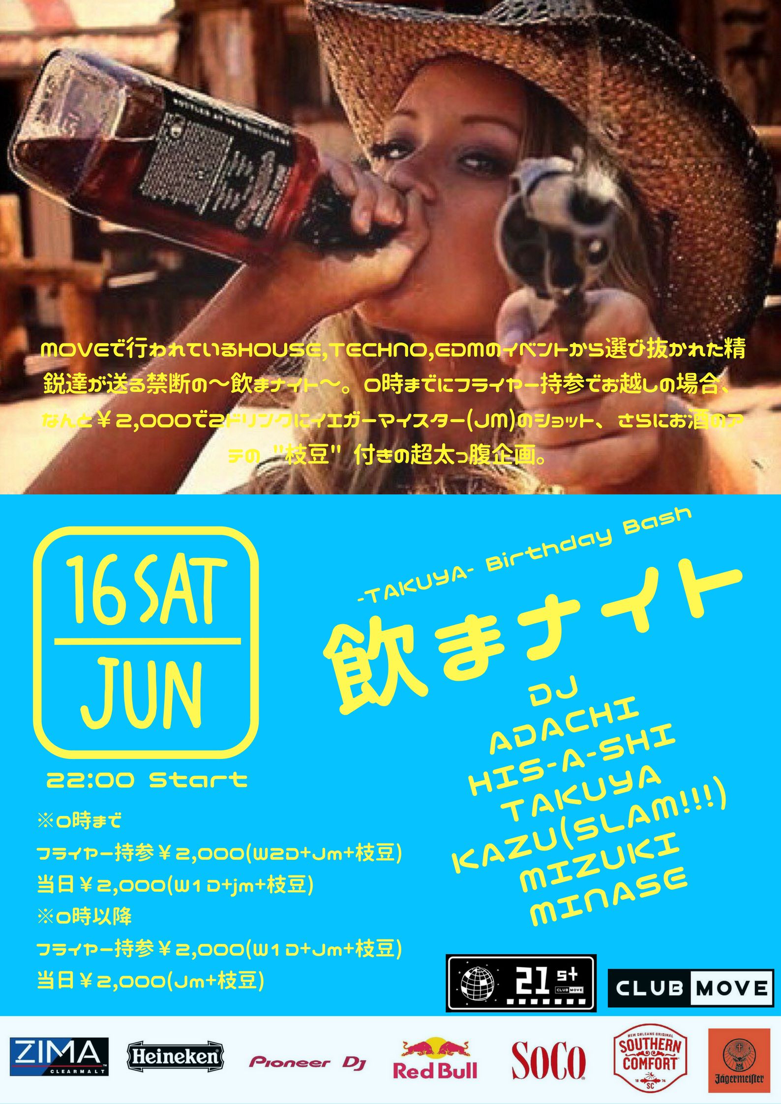 飲まナイト -TAKUYA- Birthday Bash