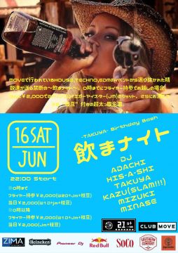飲まナイト -TAKUYA- Birthday Bash