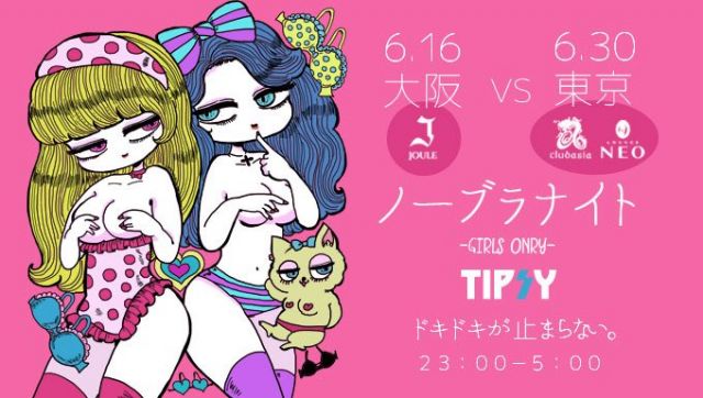 TIPSY ー ノーブラナイト ー
