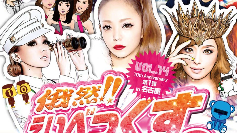 俄然！！えいべっくす Vol.14 in 名古屋