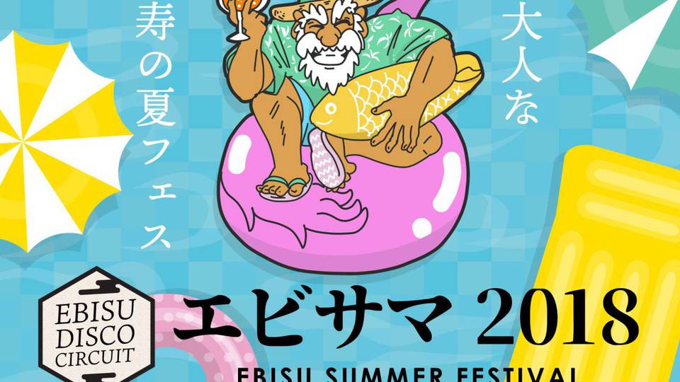 EBISU DISCO CIRCUIT -エビサマ2018-