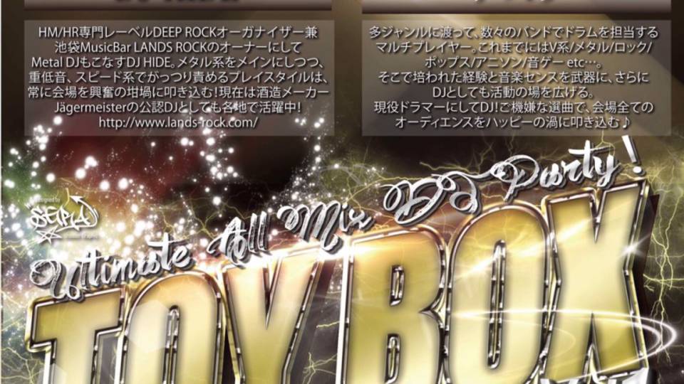 Ultimate All Mix DJ Party！ 「TOYBOX vol.1」