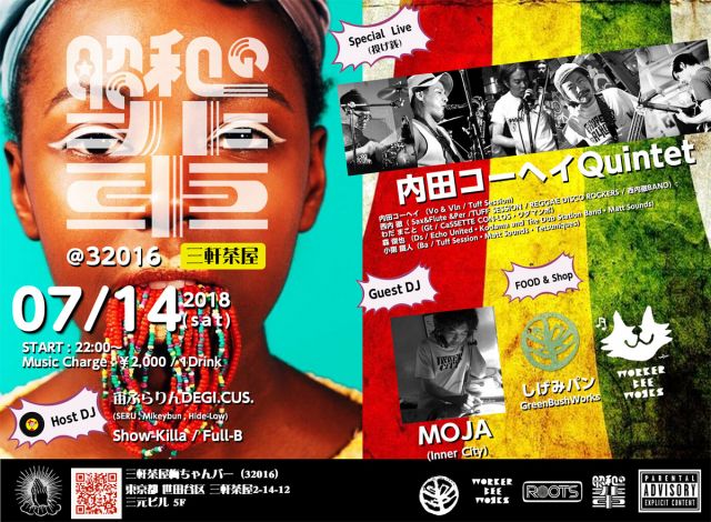 昭和の輩@三茶梅ちゃんバー