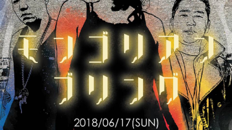 Documentary MongolianBling Special Screening 特別上映イベント