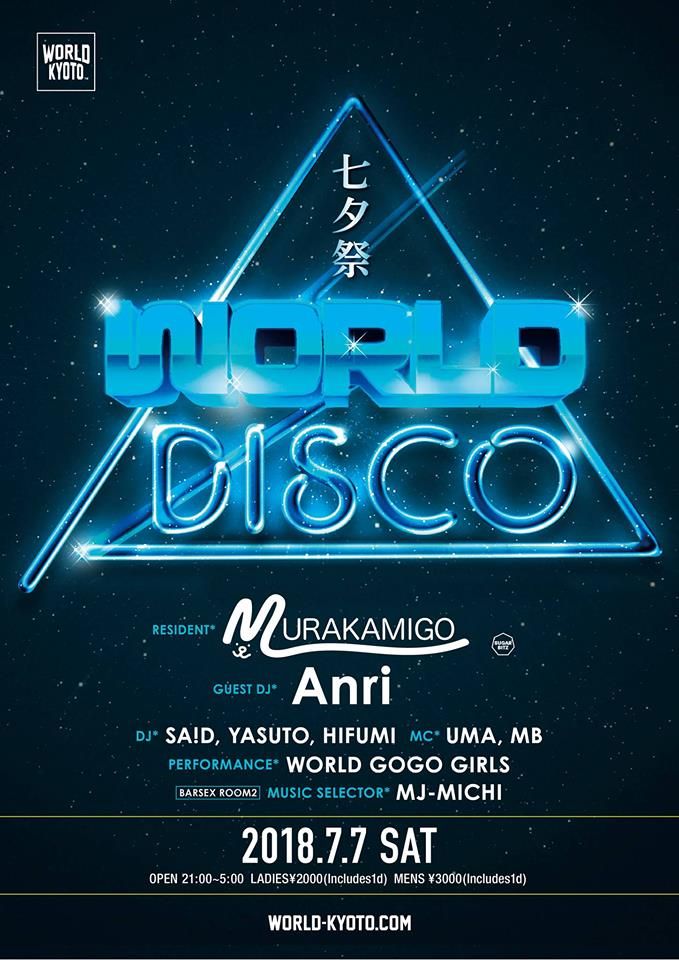 七夕祭ーWORLD DISCOー