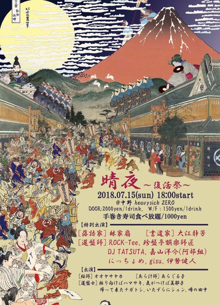 晴夜 〜復活祭〜【18:00～】