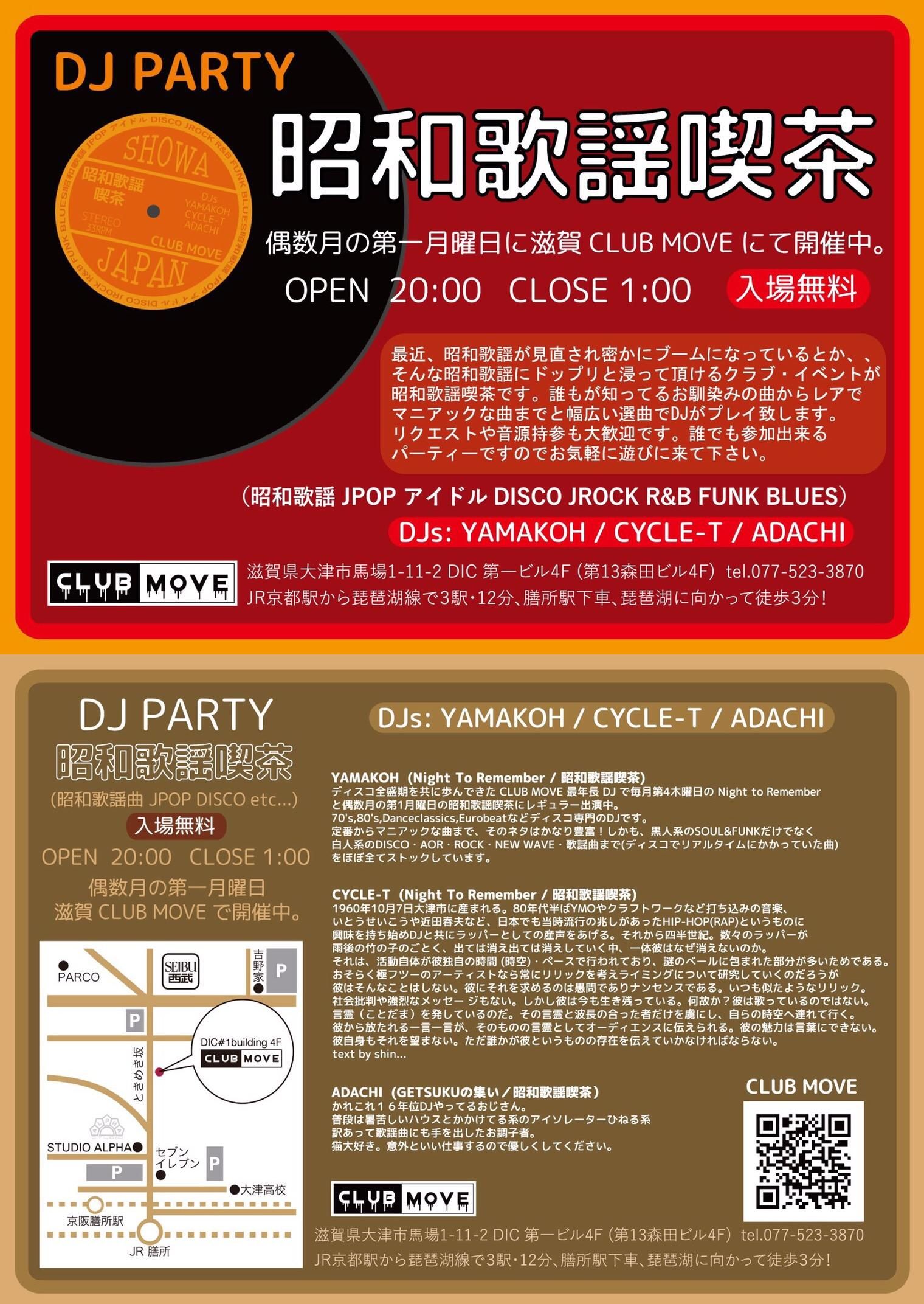 ～昭和歌謡喫茶～