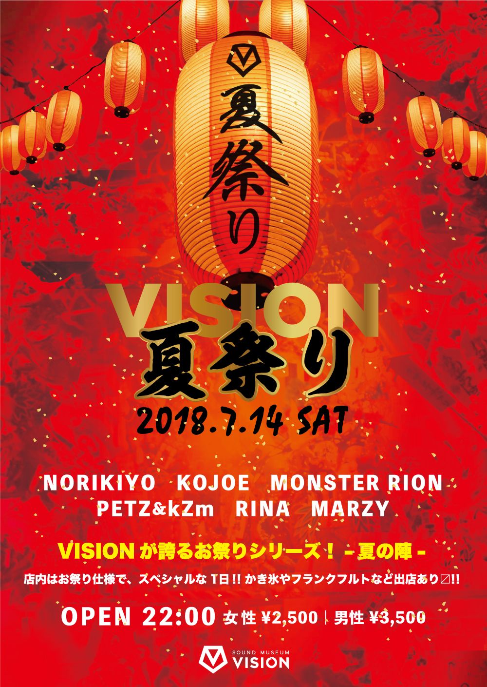 VISION夏祭り
