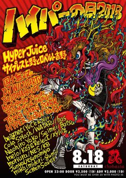 ハイパーの日2018