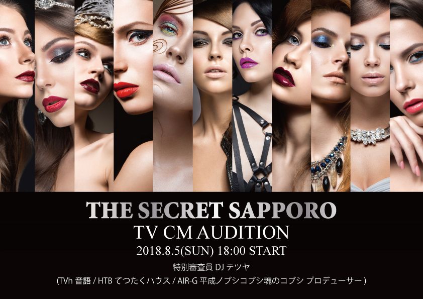 THE SECRET SAPPORO TV CM出演オーディションイベント