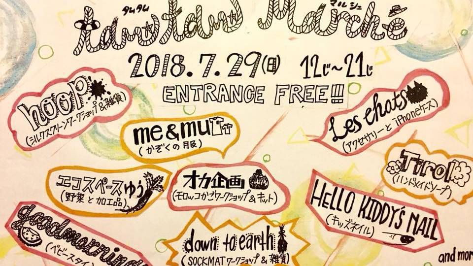 タムタムマルシェ Vol.3