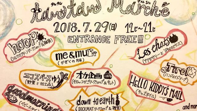 タムタムマルシェ Vol.3