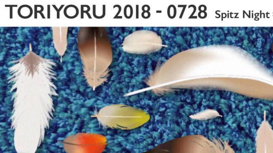 スピッツナイト