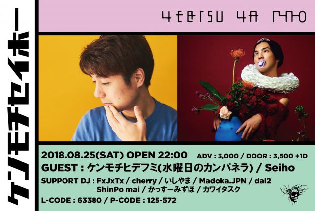 ケンモチセイホー