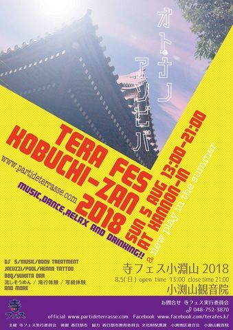 寺フェス小渕山