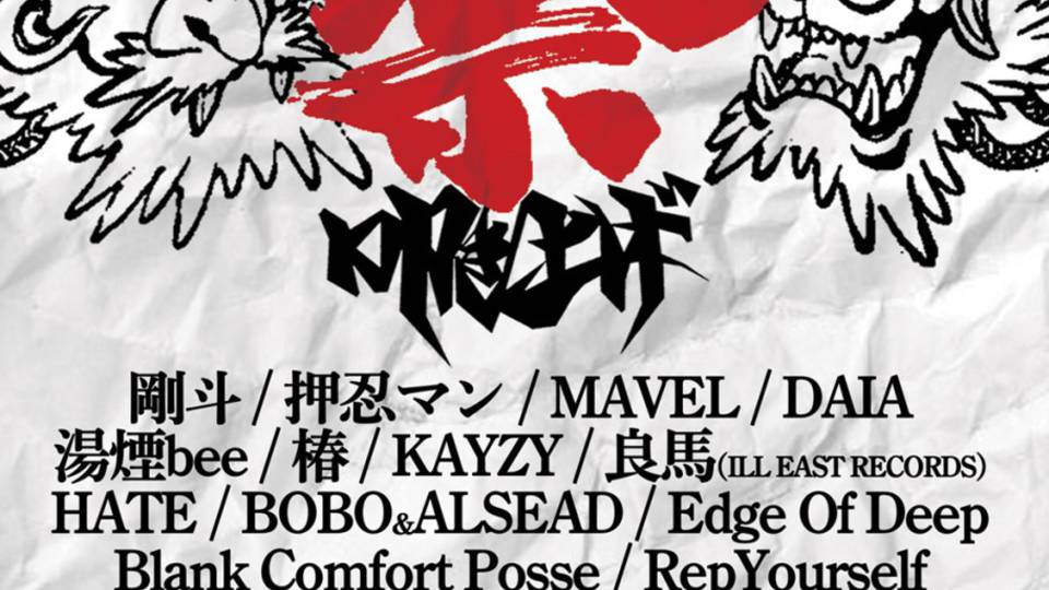 "叩き上げ" 二周年祭