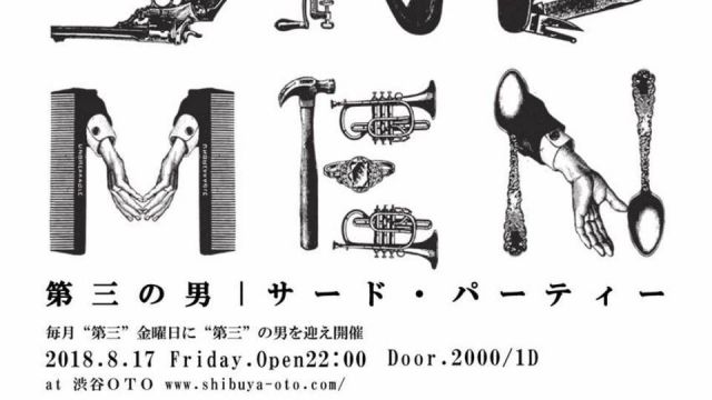 第３の男 "3rd party"