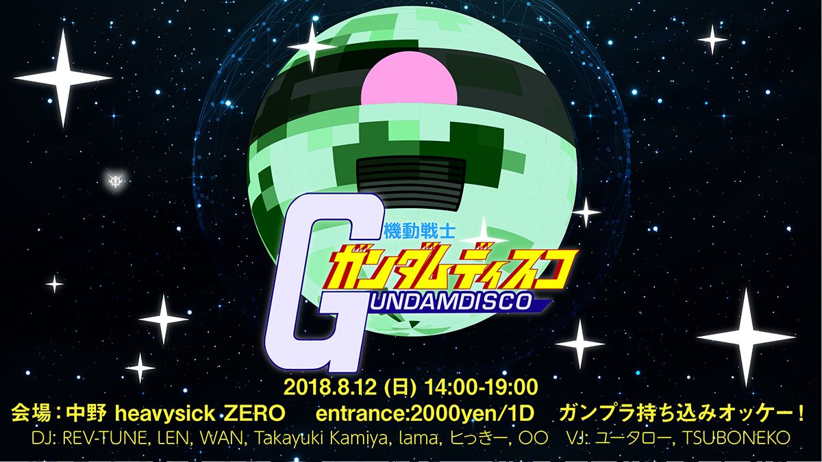 ガンダムディスコ4【14:00~19:00】