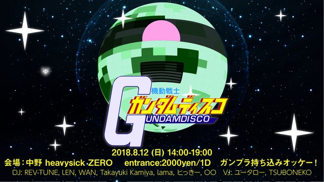 ガンダムディスコ4【14:00~19:00】