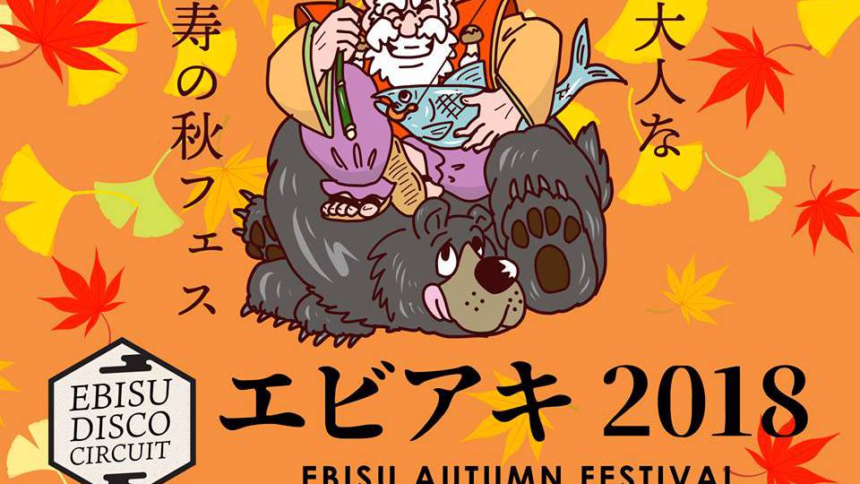 EBISU DISCO CIRCUIT -エビアキ2018-