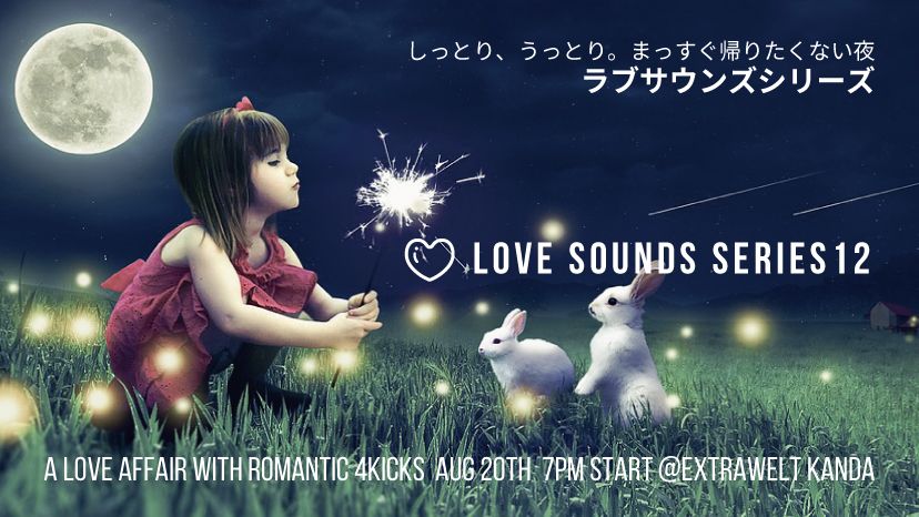 ラブサウンズシリーズ12