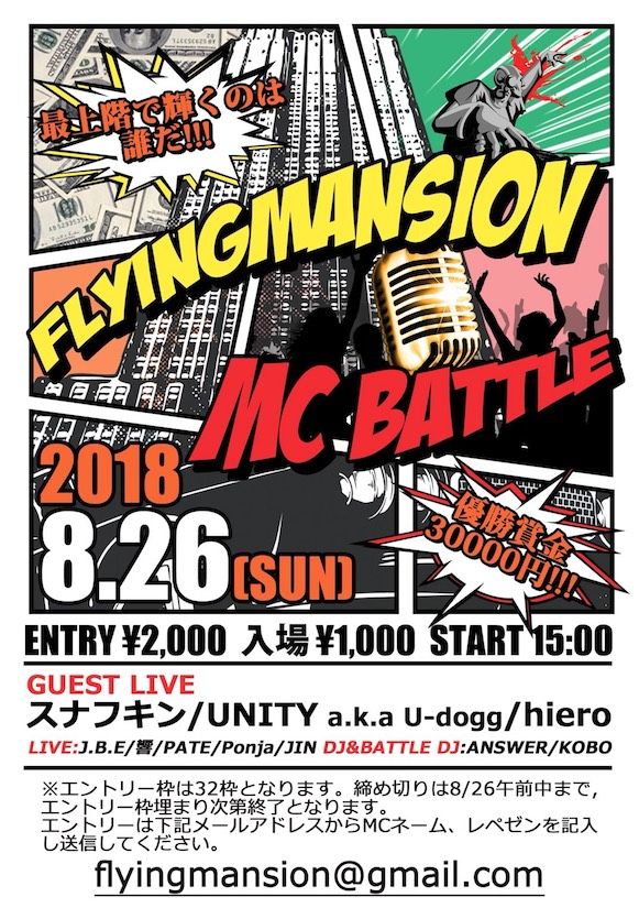 FLYING MANSION MC BATTLE