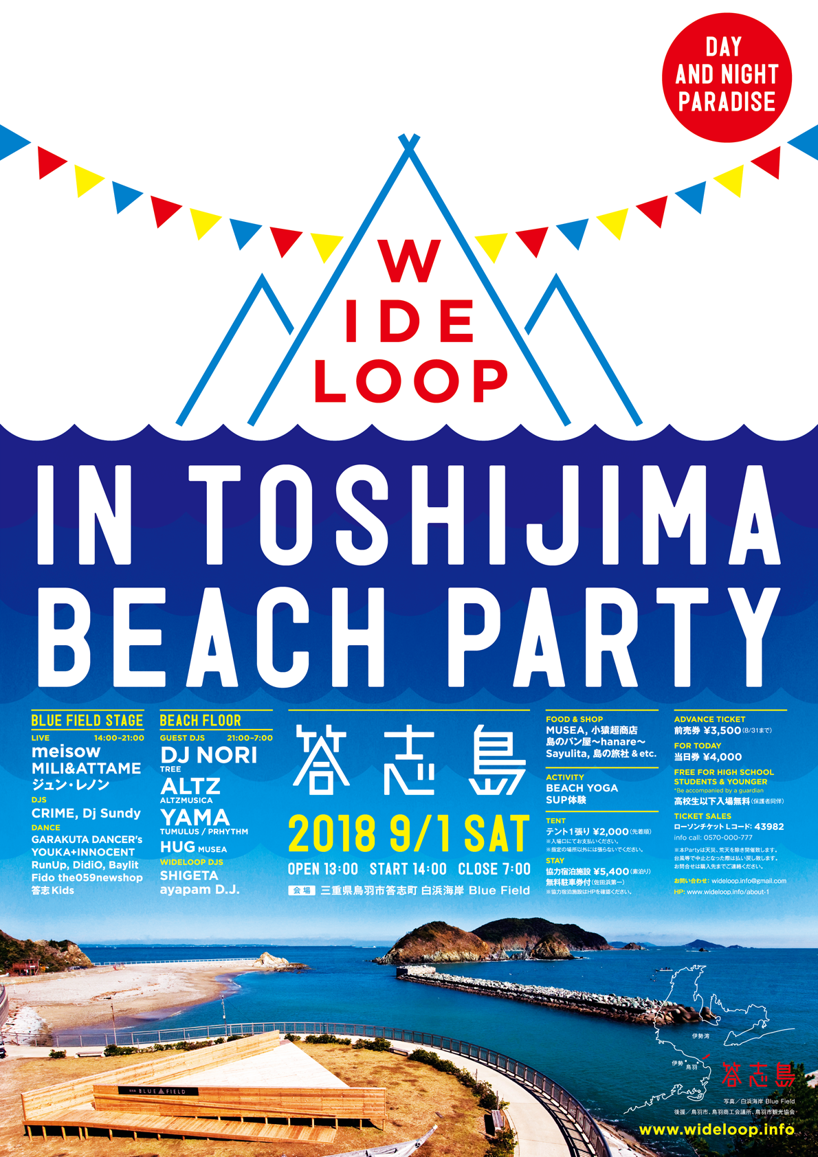 wideloop in 答志島 beach party