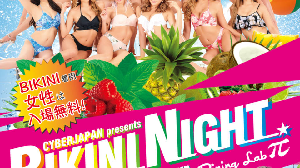 BIKINI NIGHT2018 SUMMER