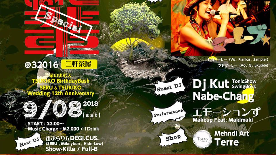 昭和の輩 Special @三茶梅ちゃんバー