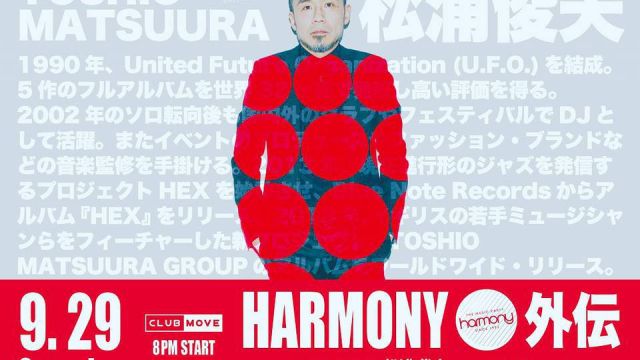 -HARMONY外伝-