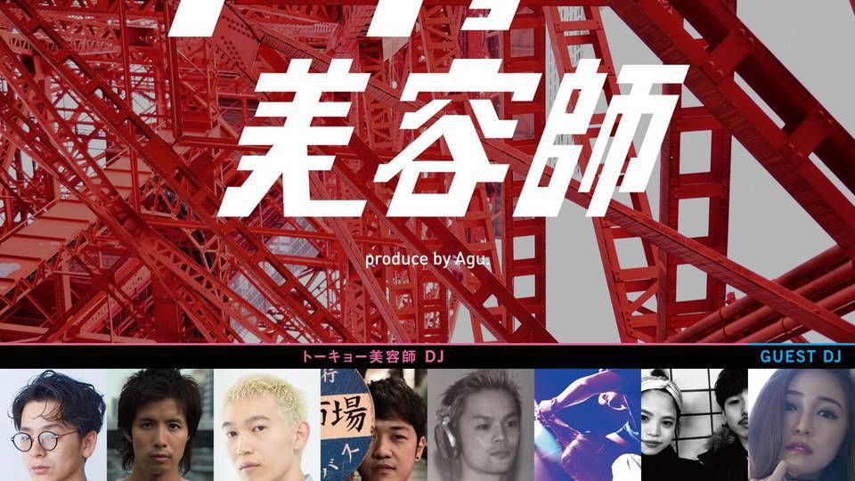 トーキョー美容師