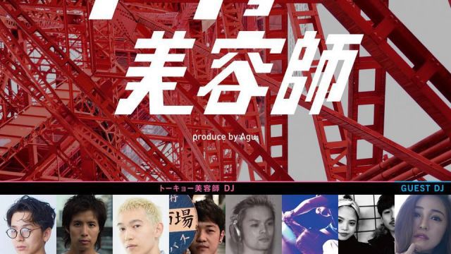 トーキョー美容師