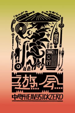 遊会 e^π − π【14:00~20:00】