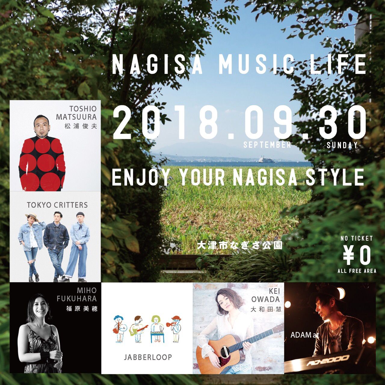 【2018年9月30日(日)滋賀県琵琶湖で行われる無料の野外音楽フェス】★★NAGISA MUSIC LIFE2018★★