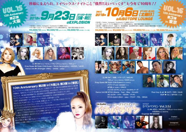 俄然!!えいべっくす Vol.15 in 大阪